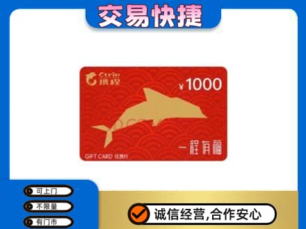 东莞市凤岗镇购物卡回收携程任我行卡.jpg