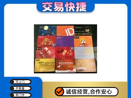 东莞市凤岗镇购物卡回收网购卡.jpg