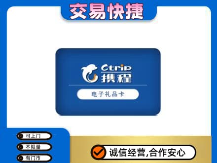 东莞市凤岗镇购物卡回收携程礼品卡.jpg