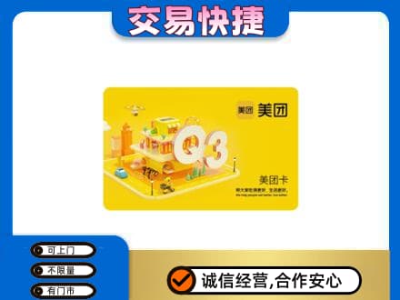 东莞市凤岗镇购物卡回收美团卡.jpg
