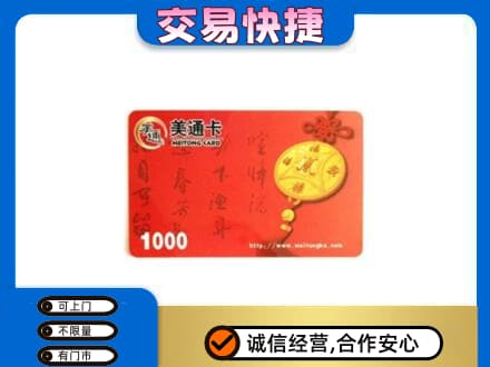东莞市凤岗镇购物卡回收美通卡.jpg