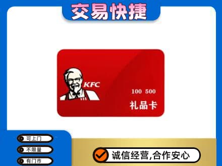 东莞市凤岗镇购物卡回收肯德基卡.jpg
