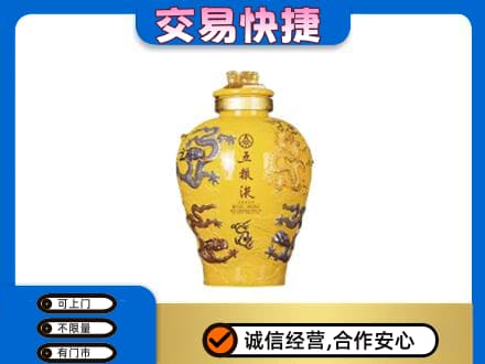 东莞市凤岗镇名酒回收五粮液九龙坛.jpg