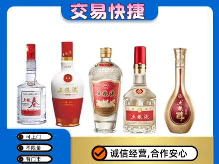 东莞市凤岗镇名酒回收五粮液系列.jpg